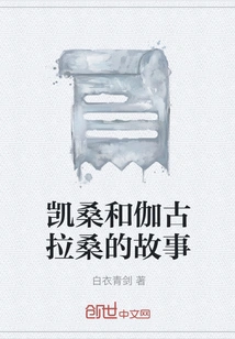 The Story of Kaisang and Jiagulasan