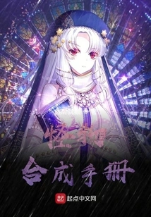 Monster Synthesis Manual