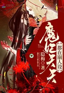 The Devil's Concubine is Losing Her Character Every Day