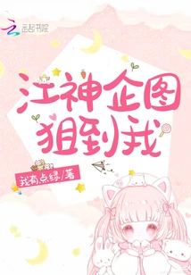 Jiang Shen is Trying to Spy on Me