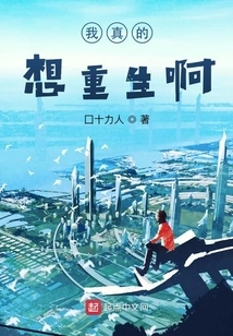 I Really Want to Be Reborn!