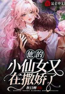 His Little Fairy is Acting Coquettishly Again