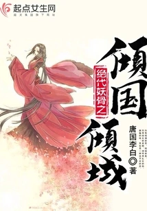 The Peerless Demon Bones Conquer the Country and the City