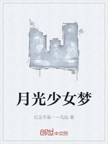 Moonlight Girl Dream