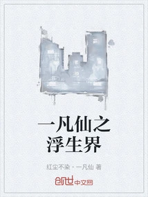 The World of Floating Life of a Mortal Immortal