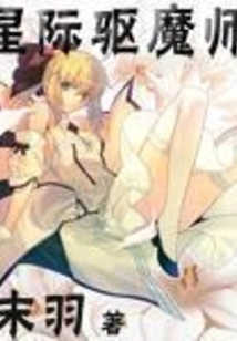 Interstellar Exorcist