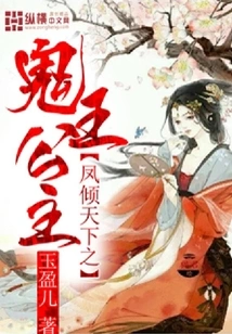 The Ghost King and Princess of Feng Qingtianxia