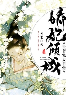 The Alluring Concubine: the Daily Life of a Prince Doting on His Wife