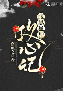 The Dark Fox Attacks the Mind