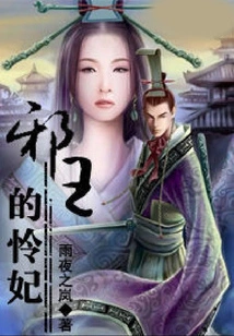 The Evil King's Concubine