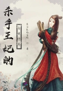 The Killer Princess' Self-cultivation