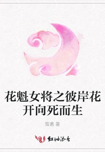 The Oiran General's Flower Blooms and She Lives Towards Death