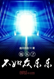 It is Better to Have Fun Alone Than to Have Fun Together