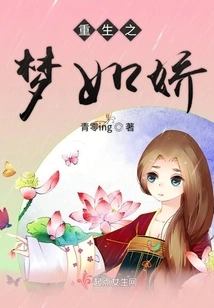 The Dream of Rebirth is Like Jiao