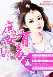 Concubine is Poisonous: Huang Conquers the World