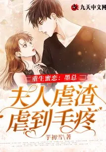 Rebirth of Sweet Love: Mr. Mo's Wife Tortured the Scum Until Her Hands Hurt