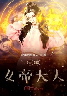 The Empress Descended from Heaven