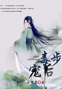 Poison Step Pet Queen