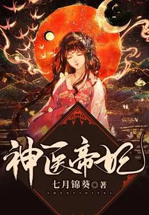 Miracle Doctor and Imperial Concubine