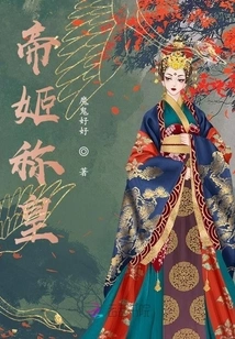 Emperor Ji Proclaims Herself Emperor