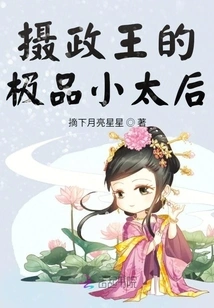 The Prince Regent's Excellent Little Queen Mother