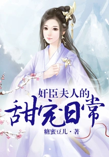 The Sweet Daily Life of the Traitorous Wife