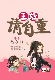 Wang Ji, Please Respect Yourself