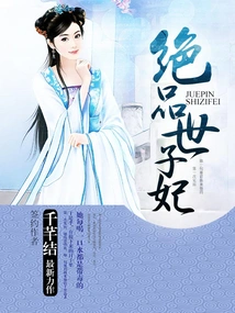 The Most Exquisite Princess