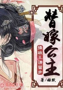 Married Princess: Please Stay, Prince Regent