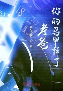 Dad, Your Vest Fell Off