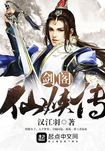 Legend of Jiange Xiaxia