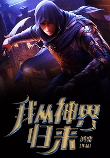 I Return from the World of Gods