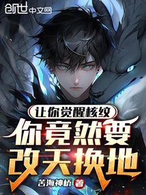 Let You Awaken the Nuclear Pattern, and You Actually Want to Change the World