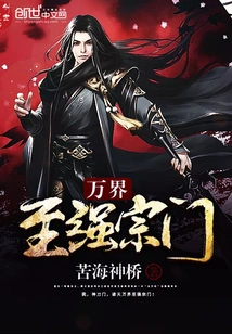 The Most Powerful Sect in All Realms