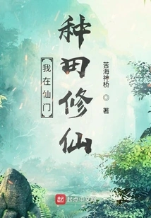 I Farm and Cultivate Immortality in Xianmen