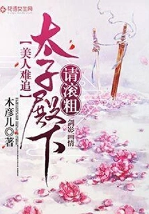 Beauty is Hard to Chase: Your Highness, Please Get Out of Here!