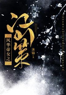 The Fenghua Emperor's Daughter's Jiangshan Strategy