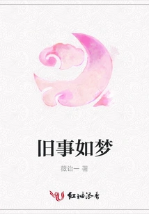 Old Things Are Like Dreams