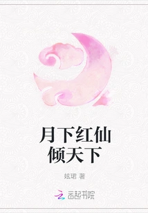 The Red Fairy under the Moon Dominates the World