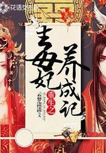 Rebirth of the Poisonous Concubine