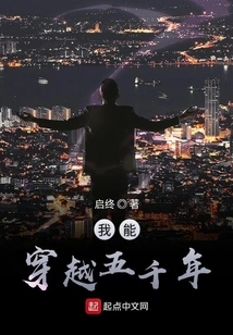 I Can Travel Through Five Thousand Years