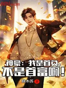 Shenhao: I Am the First Loser, Not the Richest Man!