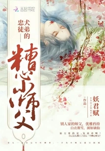 The Bad Little Master of the Loyal Dog Apprentice