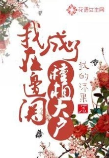 I Became a Big Grower in the Border Area