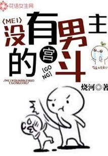 A Palace Fight Without a Male Protagonist