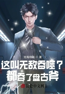 Is This Called Invincible Devouring? They All Swallowed Pangu's Axe!