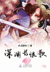 Song of Everlasting Regret in the Abyss