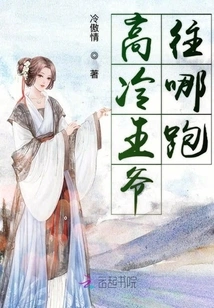 Where is the Cold Prince Going?