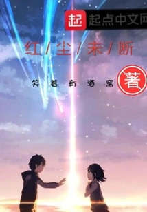 The World of Mortals Remains Unbroken