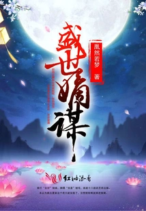 The Miracle Doctor's Beloved Concubine: the Conspiracy of the Golden Age